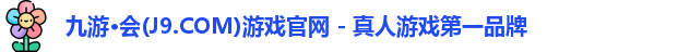 j9九游会